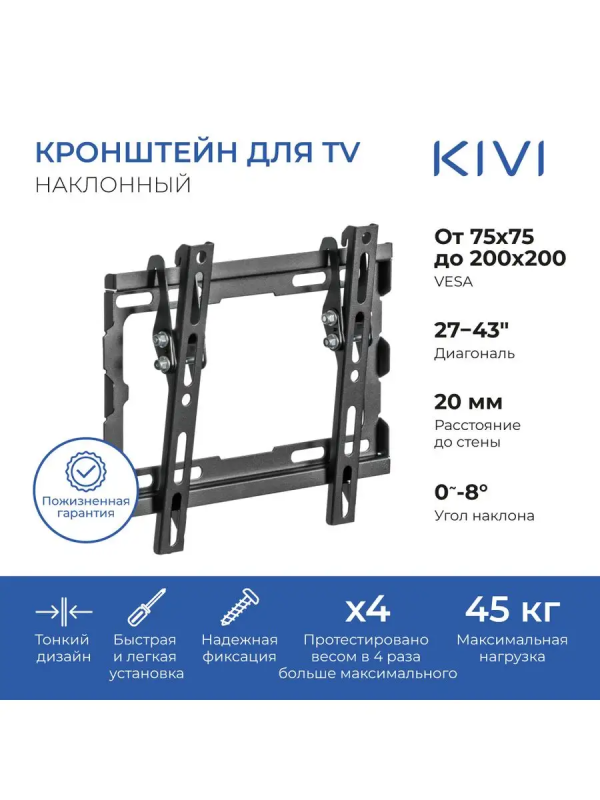 Купить KIVI кронштейн BASIC-22T черный-6.png